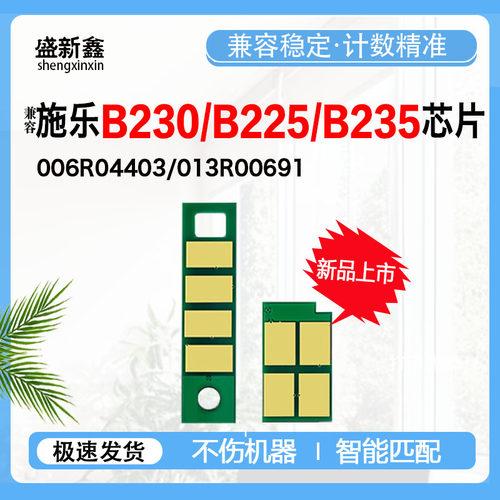 B230粉盒芯片006R04400粉盒