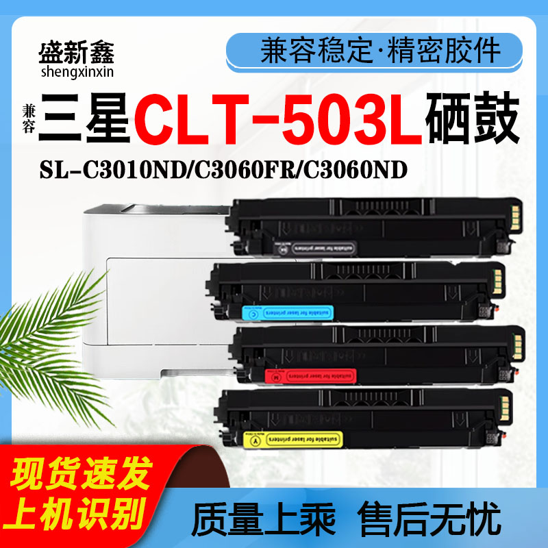 CLT-503L硒鼓SL-C3010ND废粉盒