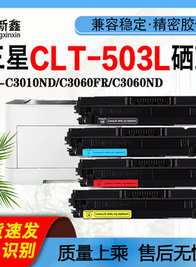 兼容三星CLT-503L硒鼓SL-C3010ND废粉盒C3060FR粉仓C3060ND碳粉盒