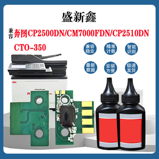 适用奔图CTL 350芯片CP2500DN粉盒CM7115DN鼓组CP2510DN鼓架芯片