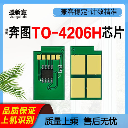 TO-4206H粉盒计数芯片DL-4206鼓