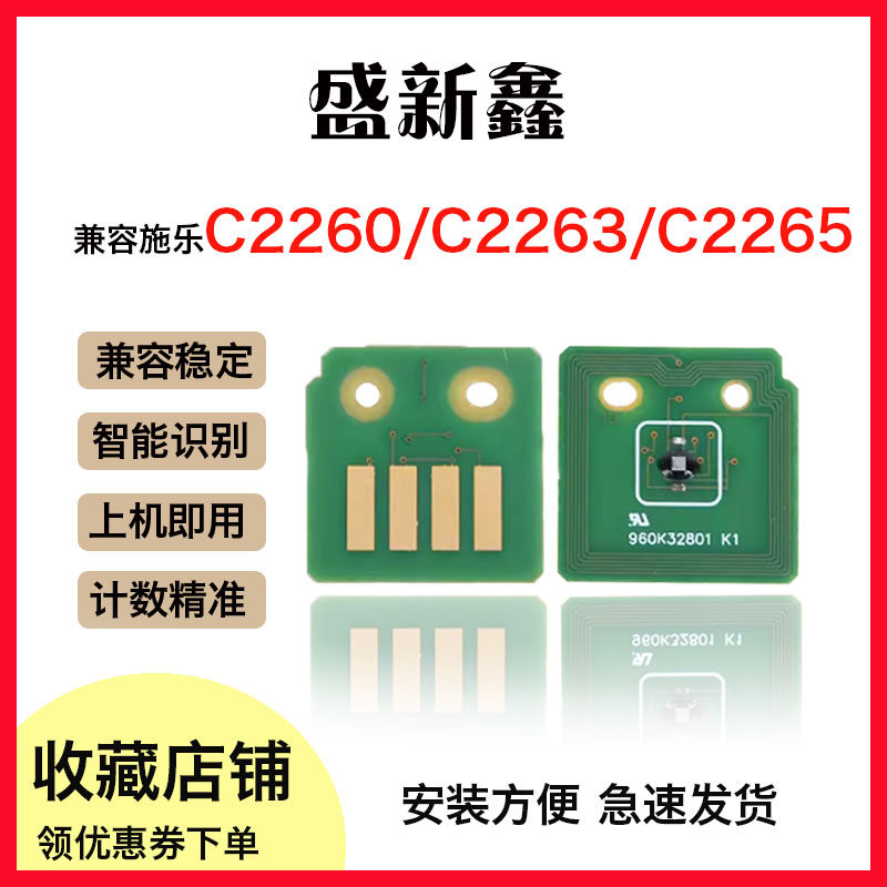 适用施乐2260 5代芯片C2260硒鼓芯片C2265粉芯片V2263鼓架芯片