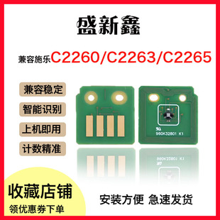 适用施乐2260 5代芯片C2260硒鼓芯片C2265粉芯片V2263鼓架芯片