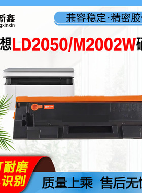 适用联想LD2050硒鼓M2001W粉盒L2002W墨盒M2012W粉仓 L2011 M2060