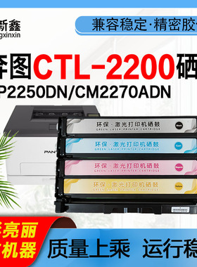 适用奔图CTL-2200K硒鼓CP2250DN CM2270ADN鼓架彩色打印机墨粉盒