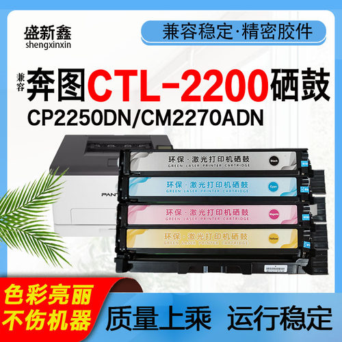 适用CTL-2200CP2250DN硒鼓粉盒