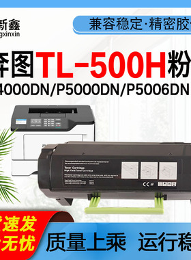 适用奔图P5000DN TL-500粉盒P4000DN P5006DN M7600墨盒DL500硒鼓