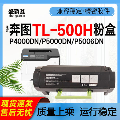 适用P5000DNTL-500粉盒、硒鼓架
