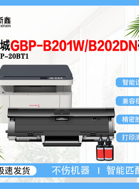 适用长城GBP-20BT1硒鼓GBP-B201W芯片B202DN/B202DNW粉盒鼓架墨盒