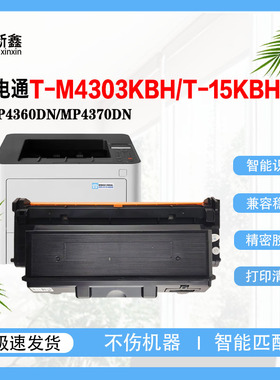兼容光电通T-M4303KBH/T-15KBH粉盒OEP4360DNMP4370DN鼓架墨粉盒