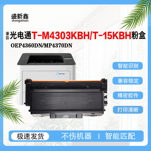 T-M4303KBH/T-15KBH粉盒OEP4360D