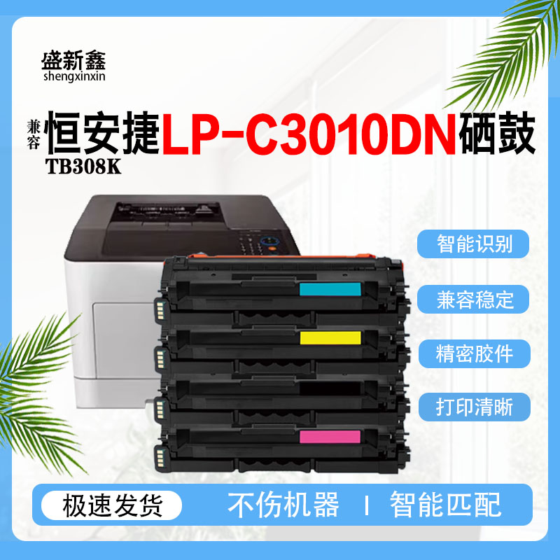 适用TB308KLP-C3010DN硒鼓墨盒