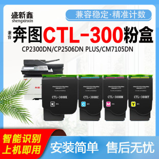 PLUS CP2506DN CM7105DN打印机 300碳粉盒CP2300DN 兼容奔图CTL