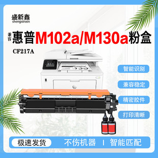 兼容惠普CF217A粉盒M102a鼓架 130fn碳粉盒 M130a 130fw硒鼓130nw