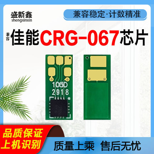 CRG-067芯片LBP632cdw硒鼓633cdw