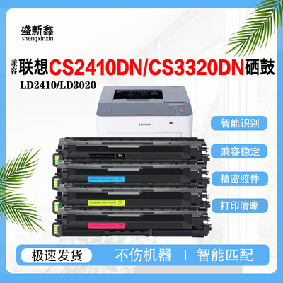 适用联想LD2410K硒鼓CS2410DN/CS3320DN粉盒鼓架LD3020K硒鼓墨盒