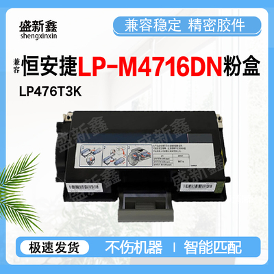 LP-M4716DN粉盒MP-M4726DN芯片
