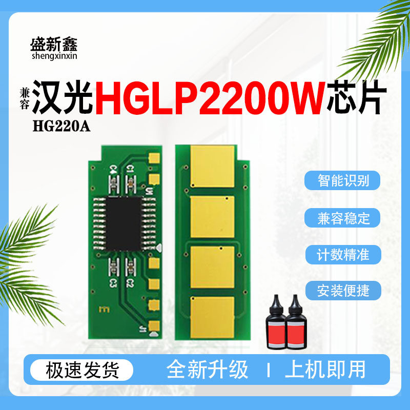 适用汉光联创 HG220A硒鼓芯片HGLP2200W打印机计数芯片墨盒碳粉盒,办公设备/耗材/相关服务,计数芯片,淘宝优惠券,粉丝福利购,淘宝优惠卷