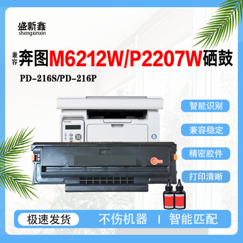 兼容奔图PD-216S硒鼓PD-216P鼓架M6212W P2207W P2208W墨粉盒碳粉