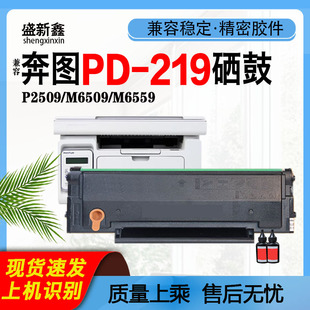M6609 适用奔图PD 219硒鼓易加粉M6509NW 墨粉盒M6559NW P2509NW