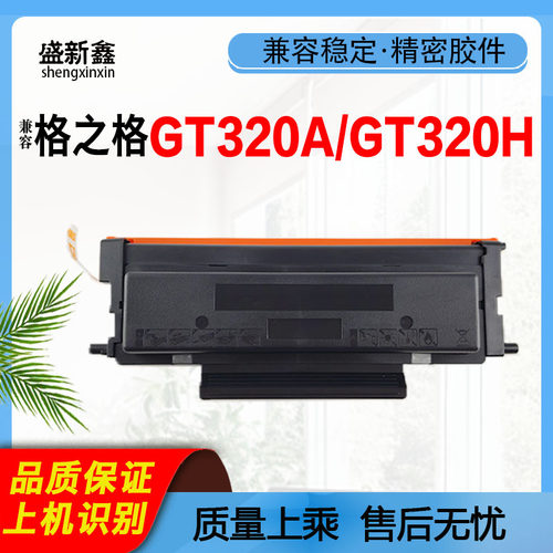 GT320A粉盒GP3300DN墨盒GP3300DW