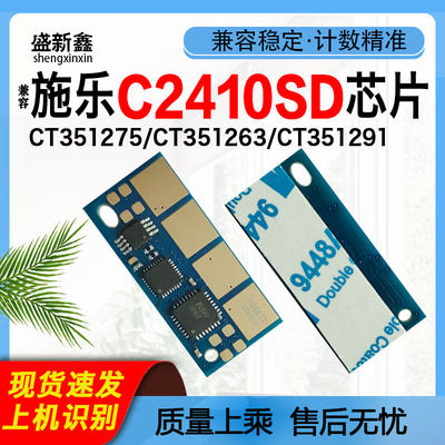 2410SD硒鼓芯片CT351275芯片
