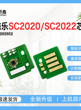 适用施乐SC2022粉盒芯片SC2020硒鼓计数芯片SC2022彩色碳粉盒芯片