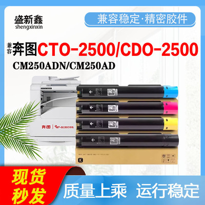 奔图CM250ADNCTO-2500粉盒墨盒