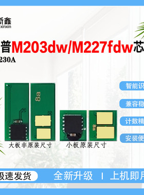 适用惠普CF230A芯片M203dw硒鼓M227fdwCF232M230sdn墨粉M206dn芯