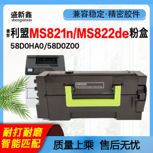 兼容利盟MS821n粉盒MS821dn墨粉盒MS822de鼓架鼓58D0HA0 58D0Z00