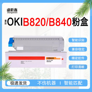 适用OKI B820粉盒B840激光打印机办公硒鼓墨盒碳粉鼓组件国内外版