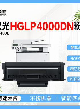 适用汉光HT400L粉盒HD400鼓架 HGLP4000DN/4000ADN/4001DN/4002DN