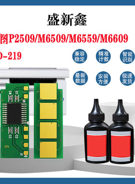 兼容奔图PD-219硒鼓芯片P2509 M6509碳粉M6559 M6609墨盒计数芯片