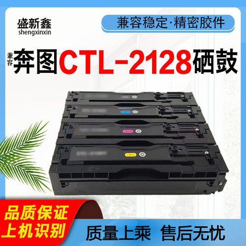 CTL-2128硒鼓CP2128DN粉盒CP2128