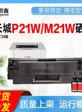 适用长城P21W硒鼓DT10R鼓架 M21W粉盒一体墨盒碳粉盒打印机鼓组件