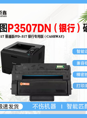 兼容奔图PD-317硒鼓P3507DN银行专用回单机PD-317H打印机硒鼓芯片
