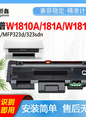 适用惠普W1810A粉盒Lascr303LaserMFP323d/323sdn墨粉盒W1816鼓架