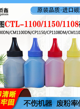 适用奔图CP1100DW碳粉CTL-1100彩色墨粉CM1108DN/CP1150碳粉瓶
