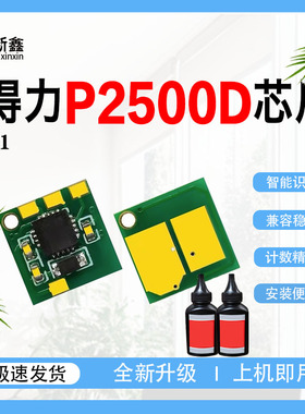 兼容得力T1 T2硒鼓芯片P2500 M2000DNW碳粉M2500 P2000DN计数芯片