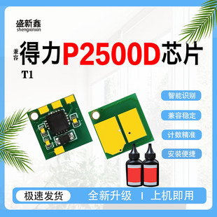 P2000DN计数芯片 M2000DNW碳粉M2500 兼容得力T1 T2硒鼓芯片P2500