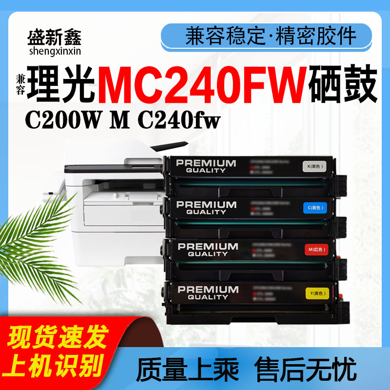 MC240FW硒鼓C200W粉盒