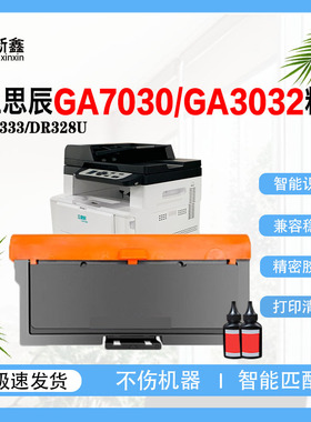 适用立思辰TN333粉盒DR328U鼓架TN3328墨粉盒GB3031dn GA3032硒鼓