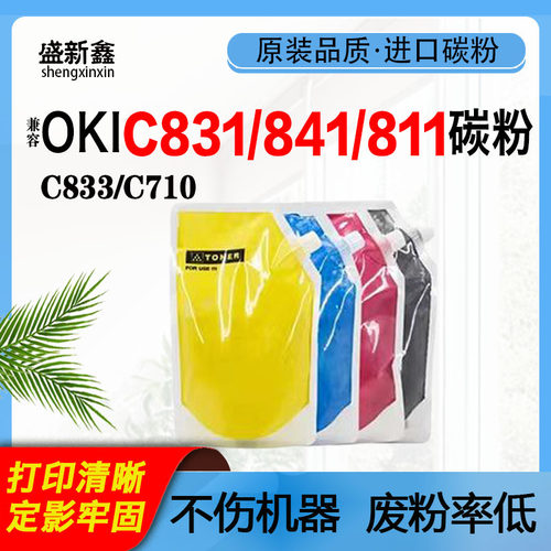 C811C831C841原装彩色碳粉