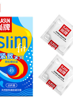 紧致冰火一体小号套10只装避孕套安全套颗粒螺纹成人情趣用品49mm