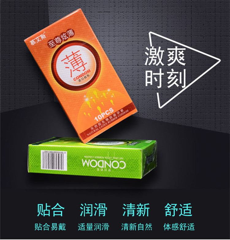 慕艾斯避孕套10只装超薄颗粒螺纹异形安全套子成人情趣性保健用品