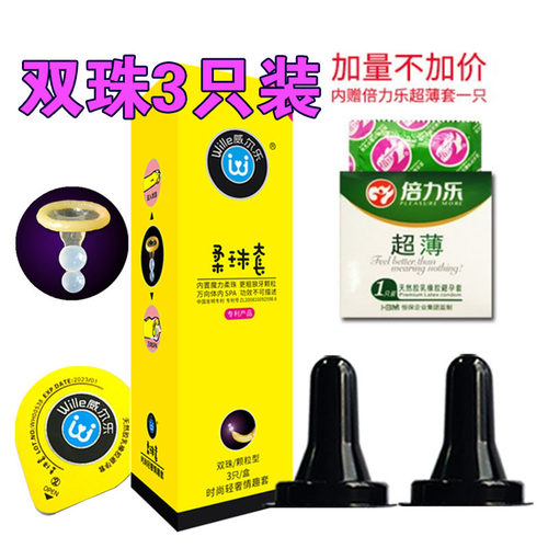 入珠套男用异形苏何加长柔珠带球双珠成年性用品夫妻激情避孕套