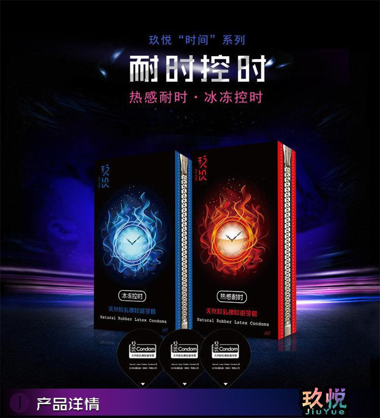 玖悦热感耐时冰凉感控时避孕套成人用品计生薄荷清爽感byt情趣子