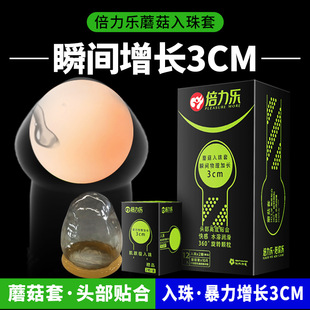 单珠避孕套带珠入珠套球柔珠蘑菇伴侣加长安全套超大情趣硅胶情趣