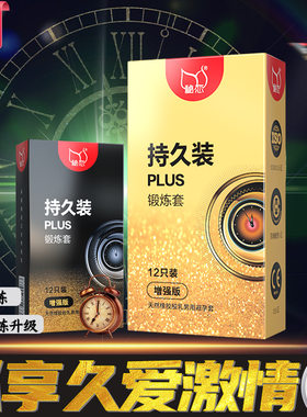 持久装男性房事专用避孕套女性快感提升安全套成人性用品锻炼byt
