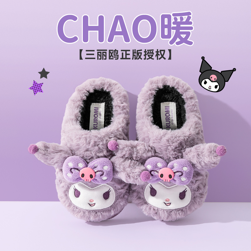 三丽鸥2025新款女童库洛米棉拖鞋